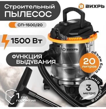 оборудования для стирки ковров: Строительный пылесос Вихрь СП-1500/20 купить в Бишкеке Модель