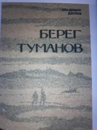 Kitablar və jurnallar: Книги. Чтобы посмотреть все мои обьявления,нажмите на имя продавца — 3