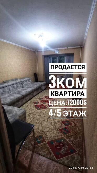 квартира в кок джаре: 3 комнаты, 58 м², 104 серия, 4 этаж, Старый ремонт