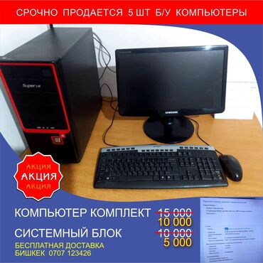 Настольные ПК и рабочие станции: Компьютер, ядер - 2, ОЗУ 2 ГБ, Для несложных задач, Б/у, Intel Pentium
