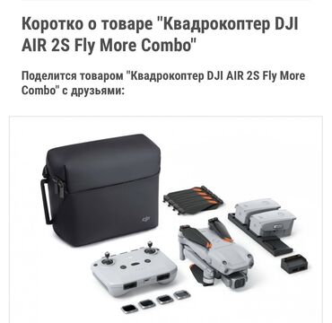 продам дрон: Продаю Дрон 
DJI air2s combo
Состояние новое 
Цена : 1200$
