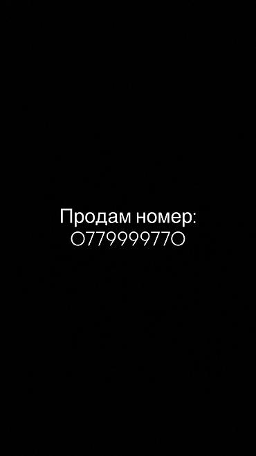 ми 9 с: Продается номер: 
Зеркальный номер, билайн, цена договорная — 1
