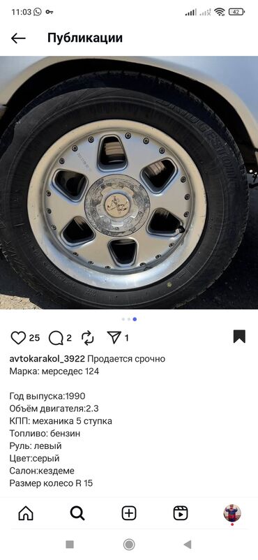 гоформ шины в бишкеке цена: Mercedes-Benz W124: 1990 г., 2.3 л, Механика, Бензин, Седан
