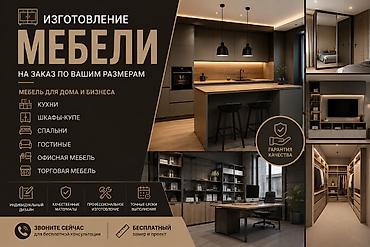 Мебель: Другая мебель на заказ — 1