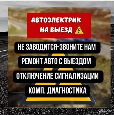открыть двери машины: Автоэлектрик кызматтары, баруу менен