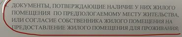 фото на визу: Нужна временная регистрация и согласия на проживание( ни к чему не