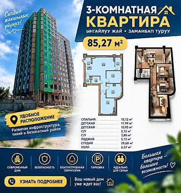 3 комнаты, 86 м², Нижний Джал (Джал-23) Элитка, 10 этаж