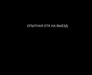 швейные обрезки: ОТК