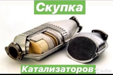 замена катализатора цена: С выездом