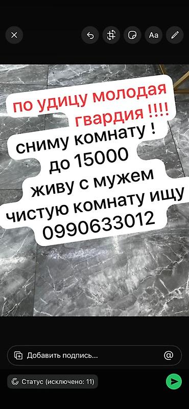 Комнаты: Ищу комнату в районе Молодой Гвардии. Бюджет до 15 000. Проживание — 1