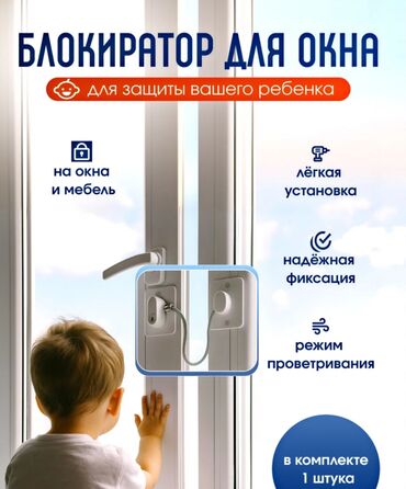 Digər pəncərələr və pəncərə üçün məhsullar: Защита на окна от детей – это обязательное условие, если в семье есть -da lalafo.az — 7 Digər pəncərələr və pəncərə üçün məhsullar: Защита на окна от детей – это обязательное условие, если в семье есть — 7