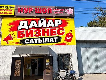 Торговля: Продажа бизнеса Магазин, Одежда, Вместе с: База клиентов и поставщиков, Готовые договоры и контракты, Документация и отчётность — 1
