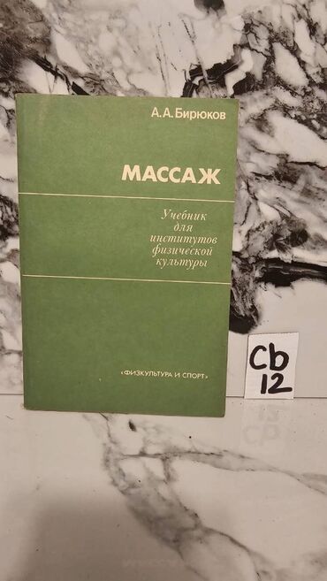 Digər kitablar və jurnallar: Şaxmat və idman kitabları. Bir ədədi cəmi 3 manata. 📸 Bütün kitabların — 13