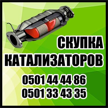 установка катализатор: Катализатор алабыз, Катализатор, Скупка катализаторов Бишкек, Скупка