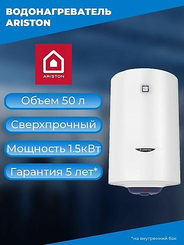 аристон 50лит: Водонагреватель ARISTON - Объем: 50 л — оптимально для семьи 2–3 — 1