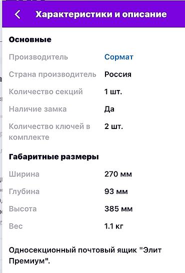 Новостройки от застройщика: Односекционный почтовый ящик «Элит Премиум». Изготовлен из — 3