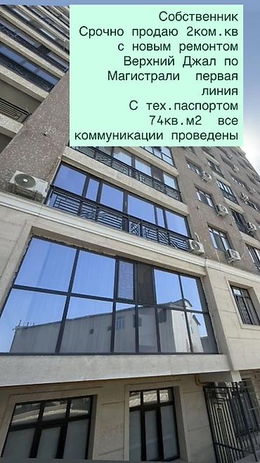 Продажа квартир: 2 комнаты, 74 м², Верхний Джал Элитка, 9 этаж, Свежий ремонт — 1