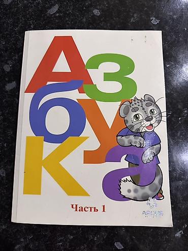 solutions elementary: Русский язык, 1 класс, Б/у, Самовывоз — 1