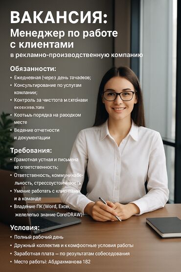 работа уборщица вечерняя смена бишкек: Маркетолог. Цум