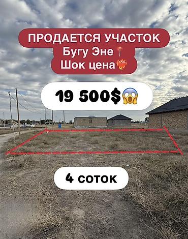 туп: 4 соток, Курулуш — 1