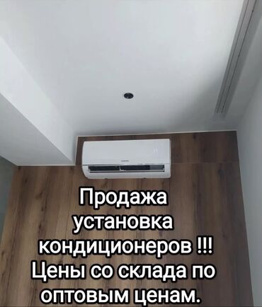 vitek none мобильный кондиционер: Продажа установка кондиционеров.
Тсл Aux, Midea, Lg, Gree.
Телефон