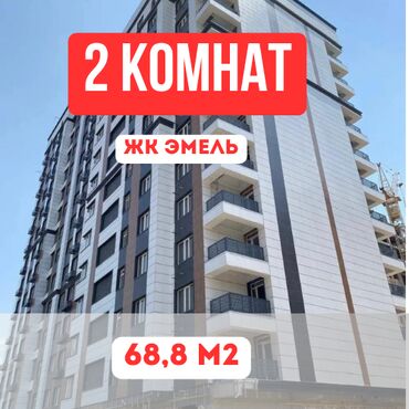 недостроенные дома: 2 бөлмө, 68 кв. м, Элитка, 6 кабат, ПСО (өзү оңдоп түзөтүп бүтүү үчүн)