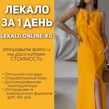 оптом кийим: Изготовление лекал | Женская одежда, Мужская одежда, Детская одежда | Платья, Штаны, брюки, Куртки