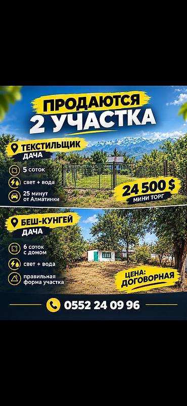 5 соток, Для строительства, Красная книга, Договор купли-продажи