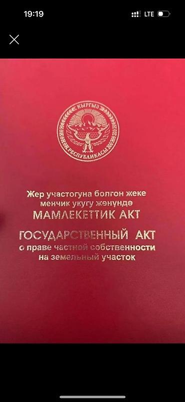 Жер тилкелери: 5 соток, Курулуш, Кызыл китеп — 1