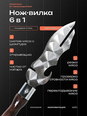 бекер берем: 🔥 Подарочный шашлычный набор в кейсе — всё для идеального пикника! — 6