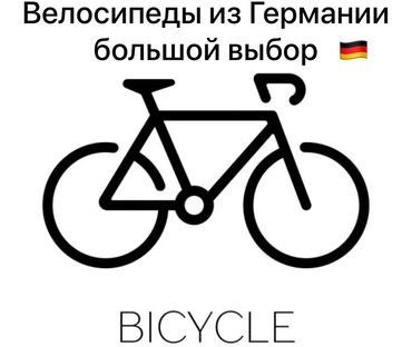 велосипеды токмоке: AZ - City bicycle, Башка бренд, Велосипед алкагы XL (180 - 195 см), Алюминий, Германия, Колдонулган