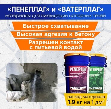 Ремонт и строительство: Гидропломба Ватерплаг и Пенеплаг для остановки напорных течей в бетоне
