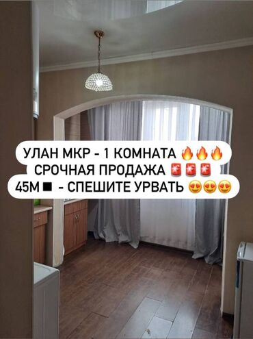 Продажа квартир: 1 комната, 45 м², 106 серия улучшенная, 9 этаж, Старый ремонт