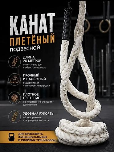 мистер: Покупали за 25.000 сомов Продам тренировочный канат для функциональных — 1