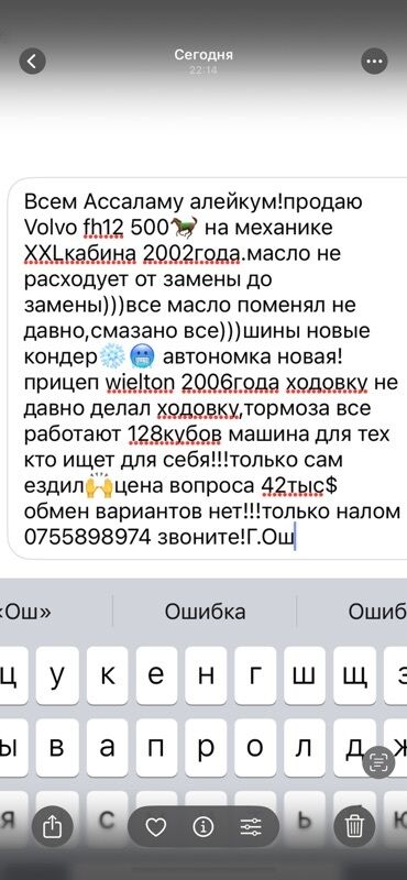 продажа грузовых автомобилей: Тягач, Volvo, 2002 г., Шторный