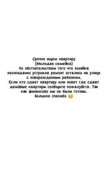 дать объявление: Ищем квартиру для аренды. Молодая семья с новорождённым срочно