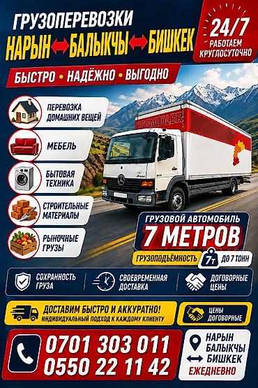 авто расрочка бишкек: Грузоперевозки Нарын ↔ Балыкчы ↔ Бишкек - Работаем 24/7 - Быстро • — 3