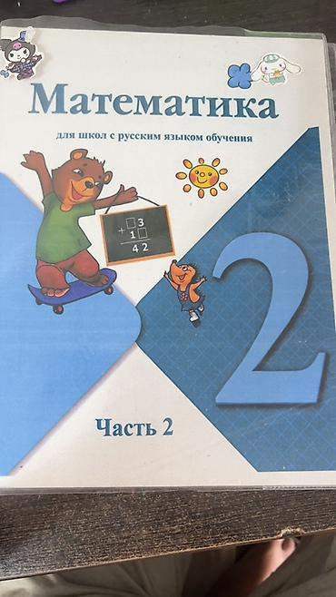 рисовать: Комплект учебников для 2 класса (Киргизстан/русскоязычные школы) — 7