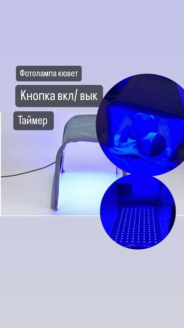 ксеноновые лампы: Фотолампа кювез от желтухи (желушки ) ОПИСАНИЕ Лампа кювез для