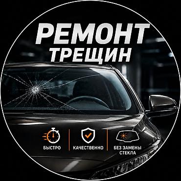 windom 3 0: РЕМОНТ СКОЛОВ И ТРЕЩИН НА ЛОБОВОМ СТЕКЛЕ | БИШКЕК 🚘 Не спешите менять — 1