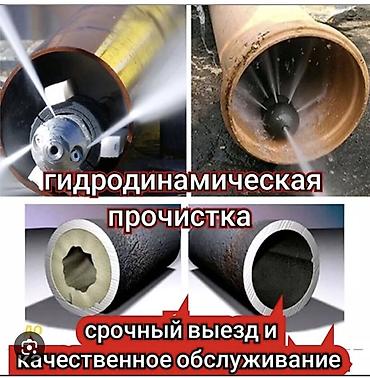 Сантехниктер: Гидродинамическая прочистка труб и канализации - Промывка труб под — 4