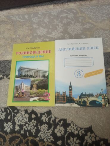 Иностранные языки: Книга по родиноведению 2 класс,новый,автор З.Ж.Мамбетова, рабочая