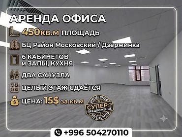 red centr: Сдаю The entire office: Сдаю Банковское отделение, Колл-центр, Нотариус, 450 м², В бизнес центре, С ремонтом, 1 линия, С отдельным входом, С отдельным сан узлом — 1