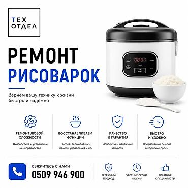 кухонная машина: Ремонт рисоварок — быстро и надёжно - Диагностика и устранение — 1