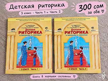 Спорт жана хобби: Детская риторика в рассказах и рисунках — комплект для 3 класса, Часть — 1