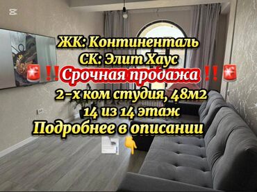 Офисы: 2 комнаты, 48 м², Элитка, 14 этаж, Косметический ремонт