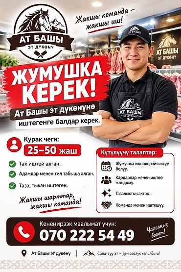 повар мясной цех: Вакансия: сотрудники в мясной магазин «Ат Башы» Описание: - Работа в — 1