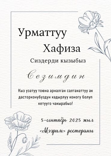 пригласительные на кыз узатуу бишкек: Дизайн и изготовление пригласительных на торжества. Что предлагаем: -