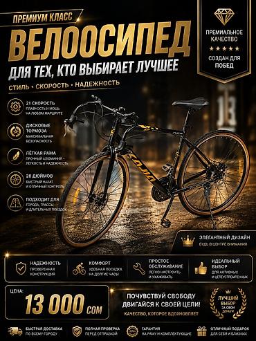 fix jixf: Шоссейный велосипед — 1