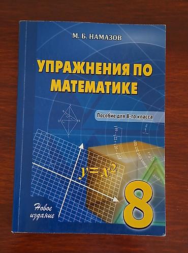 Намазов с ответами 8 класс